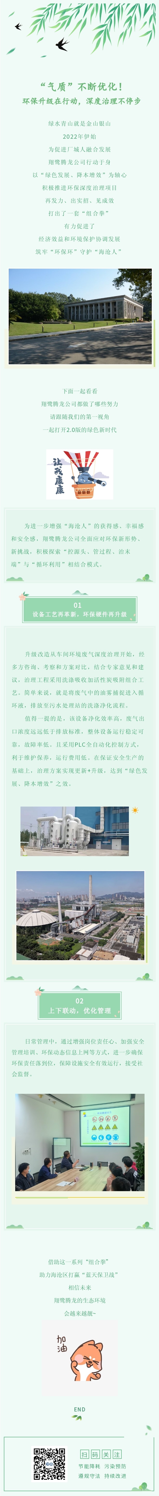 “氣質(zhì)”不斷優(yōu)化！環(huán)保升級在行動，深度治理不停步.jpg